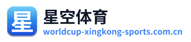 星空体育